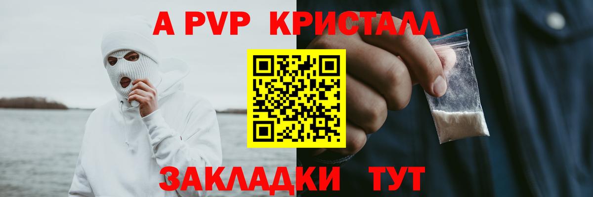 Alpha-PVP СК  A-PVP Соль  Вход с VPN  как найти наркотики  A PVP Соль  Таганрог 