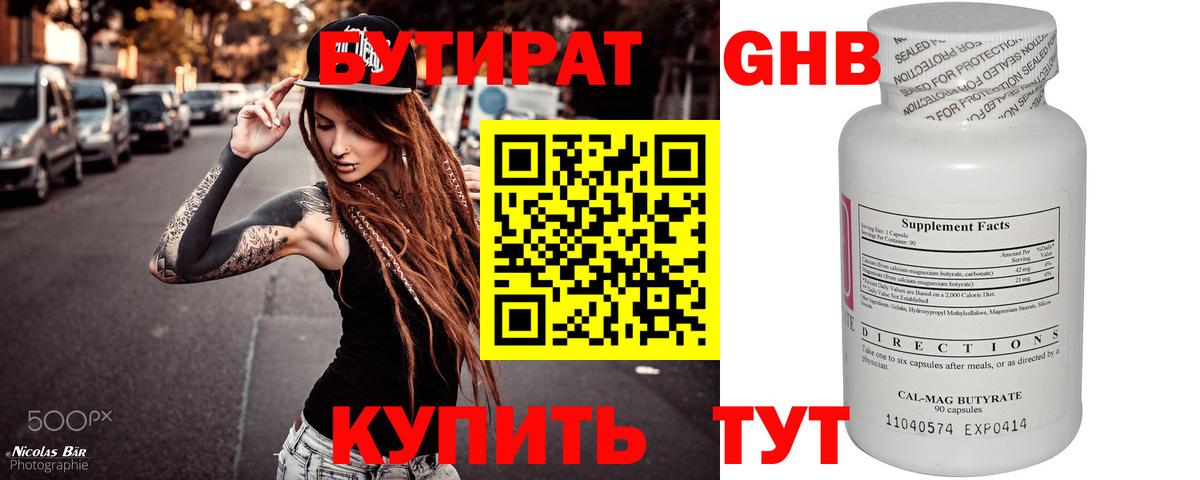 Таганрог  Бутират BDO 33%  Вход с VPN 
