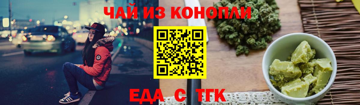 Еда ТГК конопля  Вход с VPN  Таганрог 