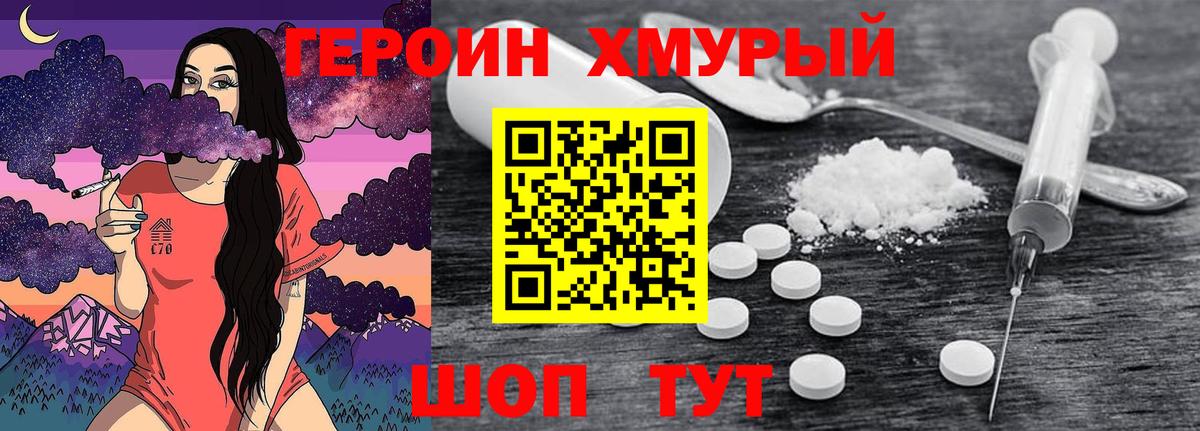 Героин гречка Таганрог