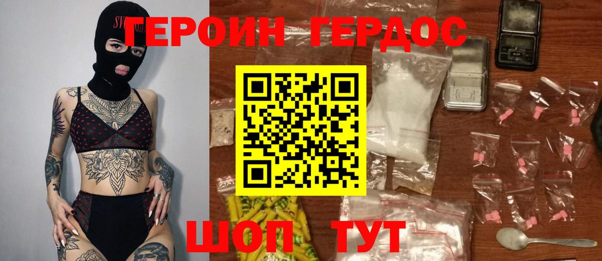 ГЕРОИН  Вход с VPN  Таганрог  Героин Heroin 