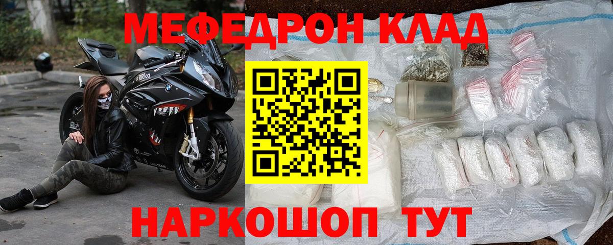 Меф мука Таганрог